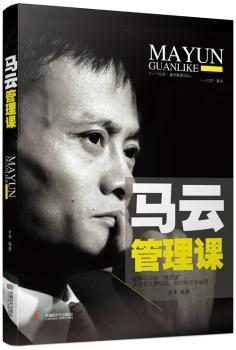 马云管理课（