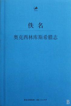 奥克西林库斯希腊志