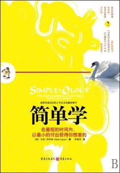 简单学