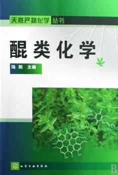 醌类化学