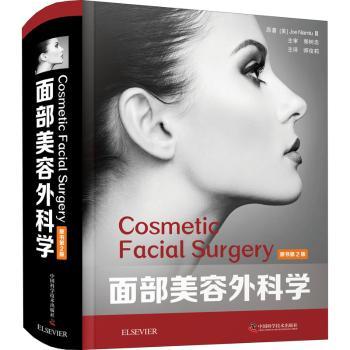 面部美容外科学