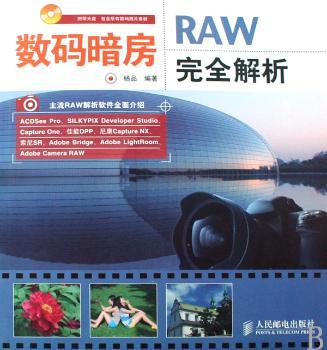 数码暗房:RAW解析