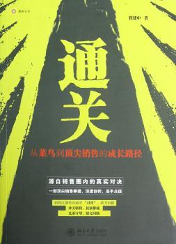 通关