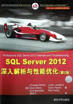 SQL Serve 2012深入解析与性能优化-(第3版)