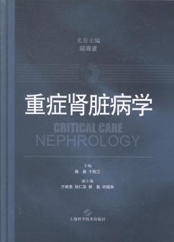 重症肾脏病学