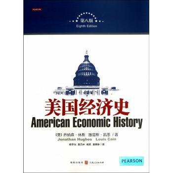 美国经济史-第八版
