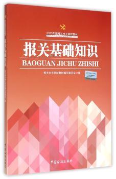 报关基础知识