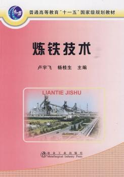 炼铁技术