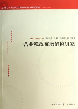 营业税改征增值税研究