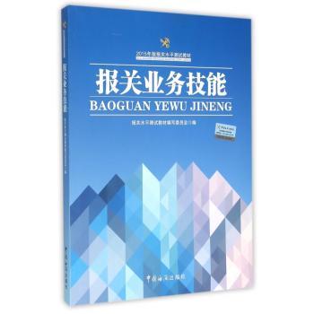 报关业务技能