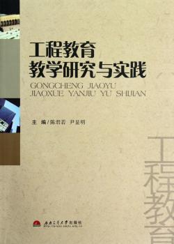 工程教育教学研究与实践