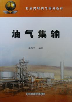 油气集输