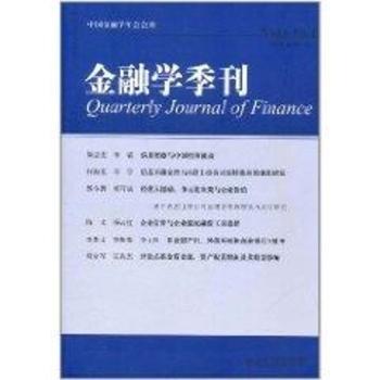 金融学季刊:第6卷·第1期.2011:Vol.6 No.1