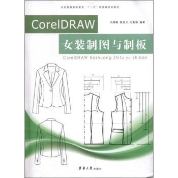 CoreIDRAW女装制图与制板