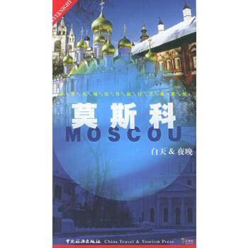 莫斯科