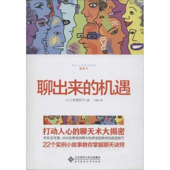 聊出来的机遇
