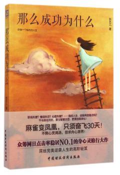 那么成功为什么