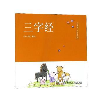 三字经