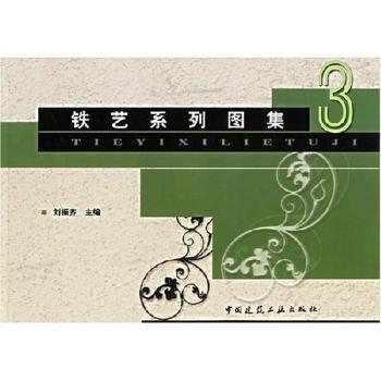 铁艺系列图集
