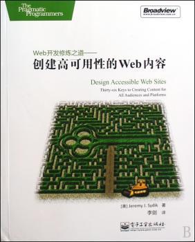 Web开发修炼之道:创建高可用性的Web内容