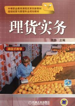 理货实务-项目式教学-配教学资源包