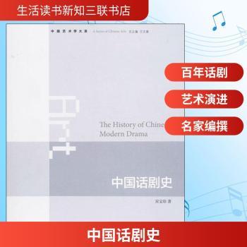中国话剧史