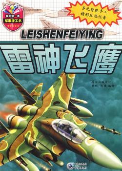 雷神飞鹰