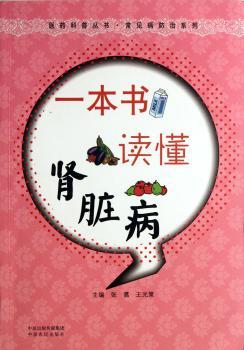一本书读懂肾脏病