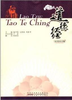 道德经（中英文对照版）