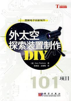外太空探索装置制作