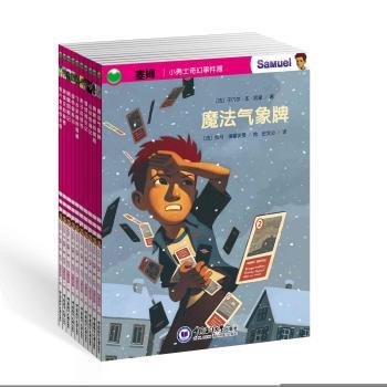 塞姆--小勇士奇幻事件簿