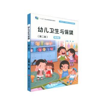 幼儿卫生与保健