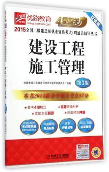 建设工程施工管理:超值版