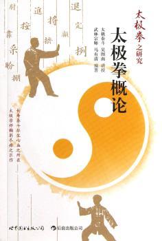 太极拳概论