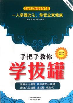 手把手教你学拔罐-2012