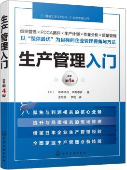 生产管理入门
