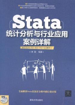 Stata统计分析与行业应用案例详解-(适合Stata9.0-10.0-11.0-12.0版本)-附光盘1张