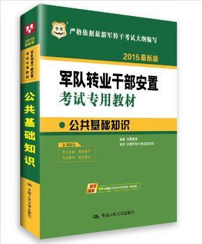 公共基础知识-2015