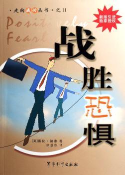 战胜恐惧