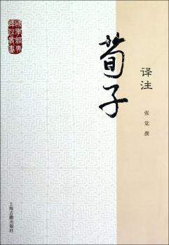 荀子译注