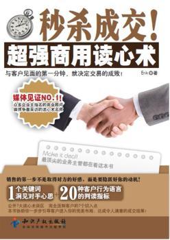 秒杀成交！超强商用读心术