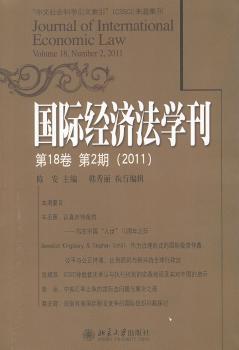 国际经济法学刊:第18卷第2期(2011)