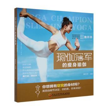 瑜珈冠军的瘦身瑜珈