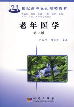 老年医学