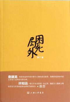 困死局外