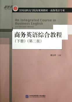 商务英语综合教程-(下册)-(第二版)