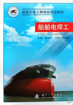 船舶电焊工