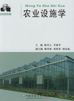 农业设施学