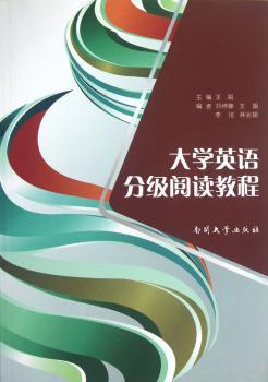 大学英语分级阅读教程