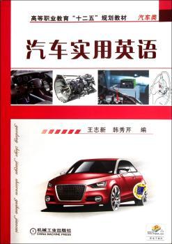 汽车实用英语